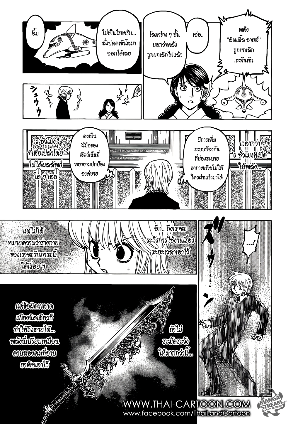 Hunter X Hunter page 12