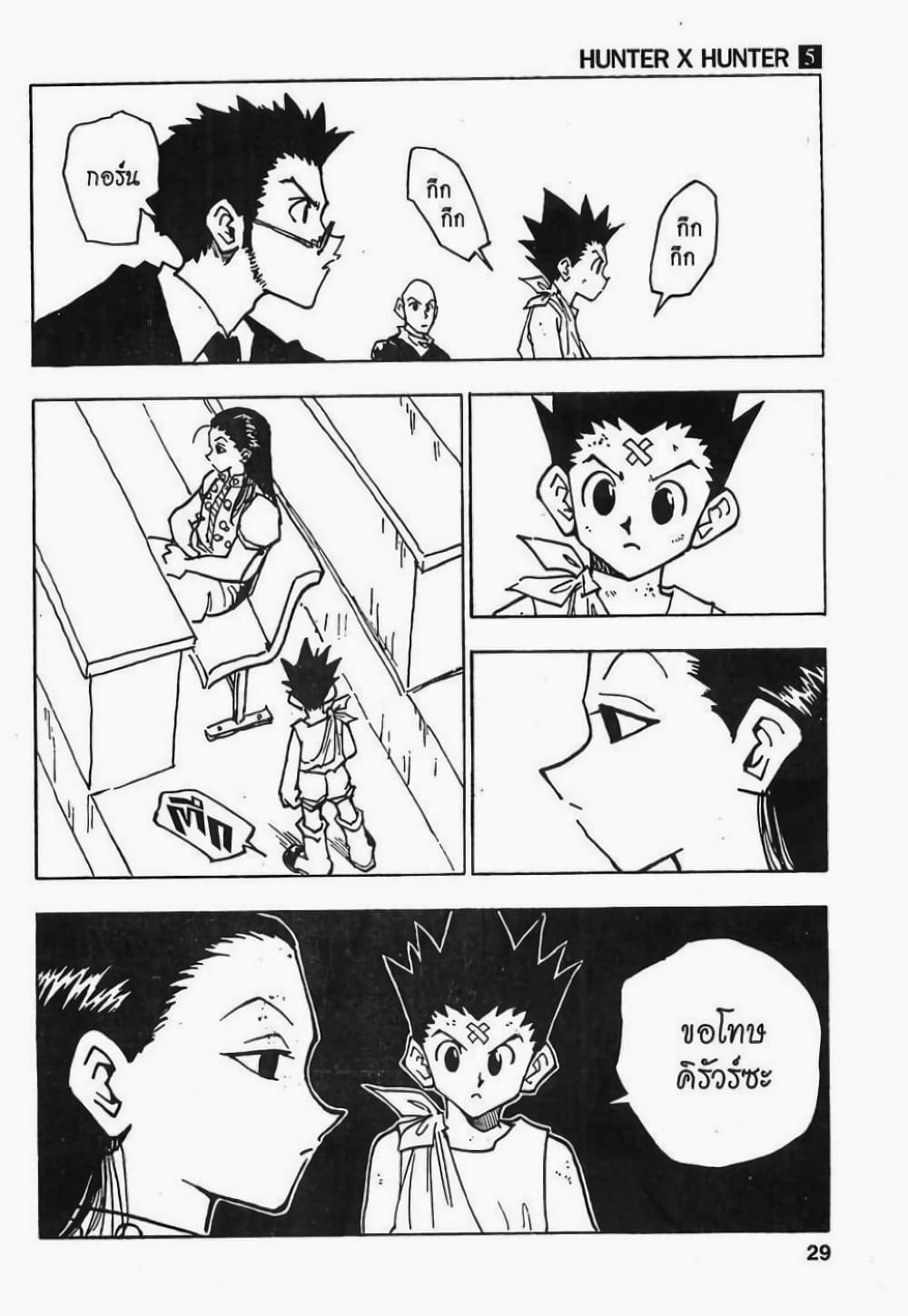 Hunter X Hunter page 3