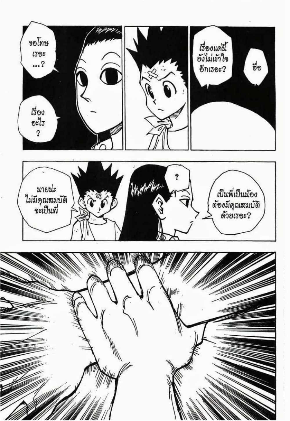 Hunter X Hunter page 4