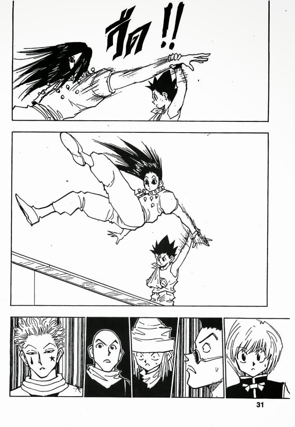 Hunter X Hunter page 5