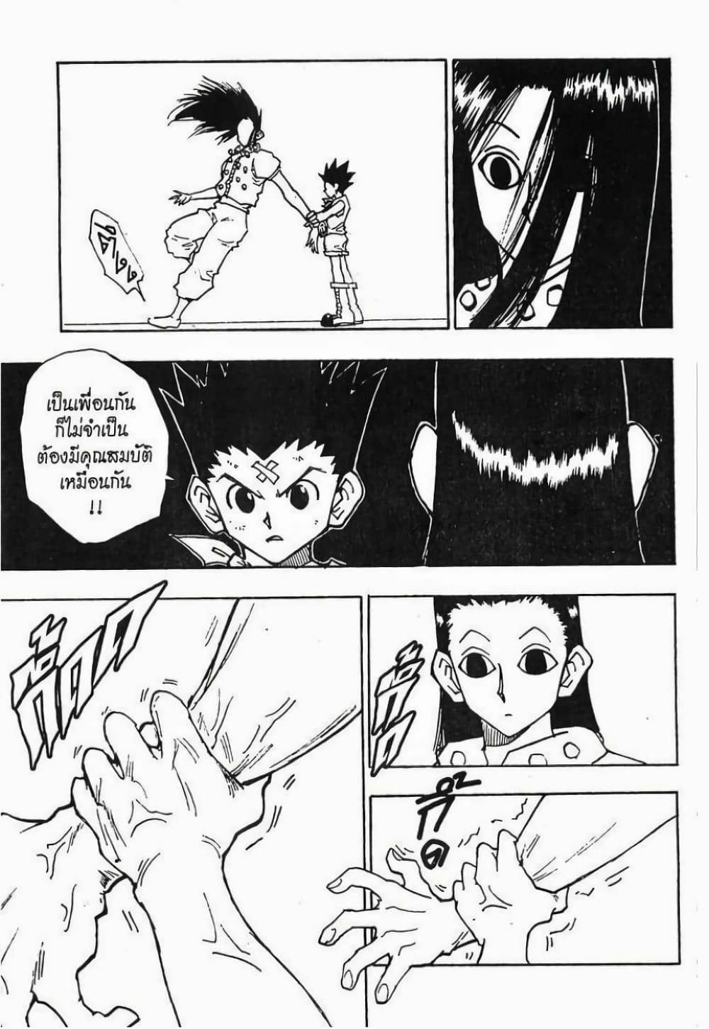 Hunter X Hunter page 6