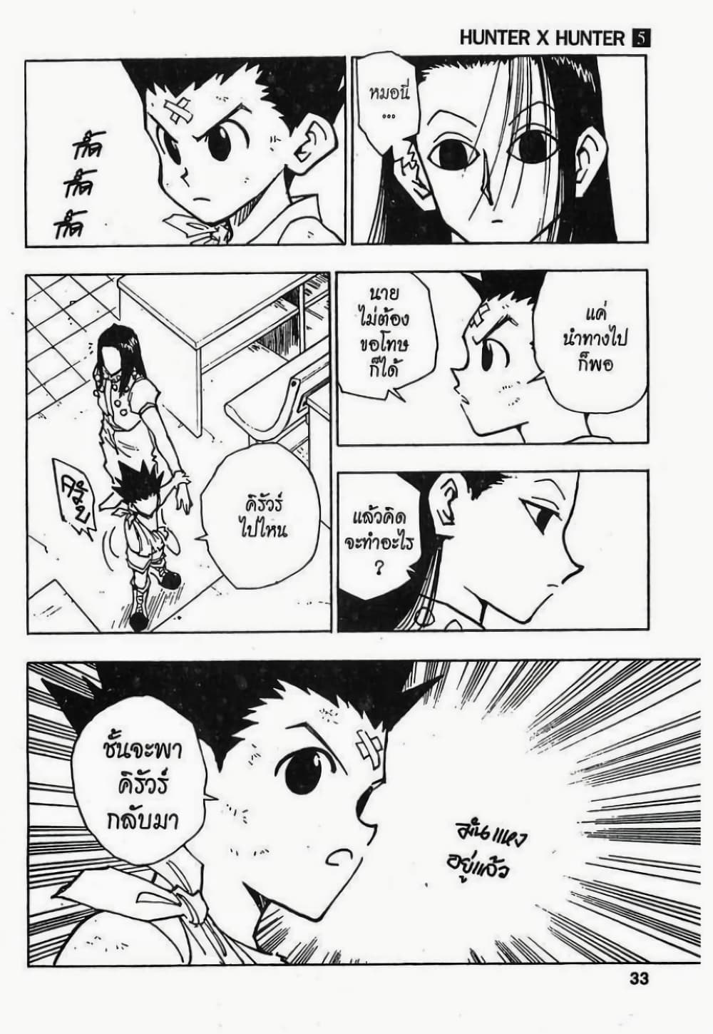 Hunter X Hunter page 7