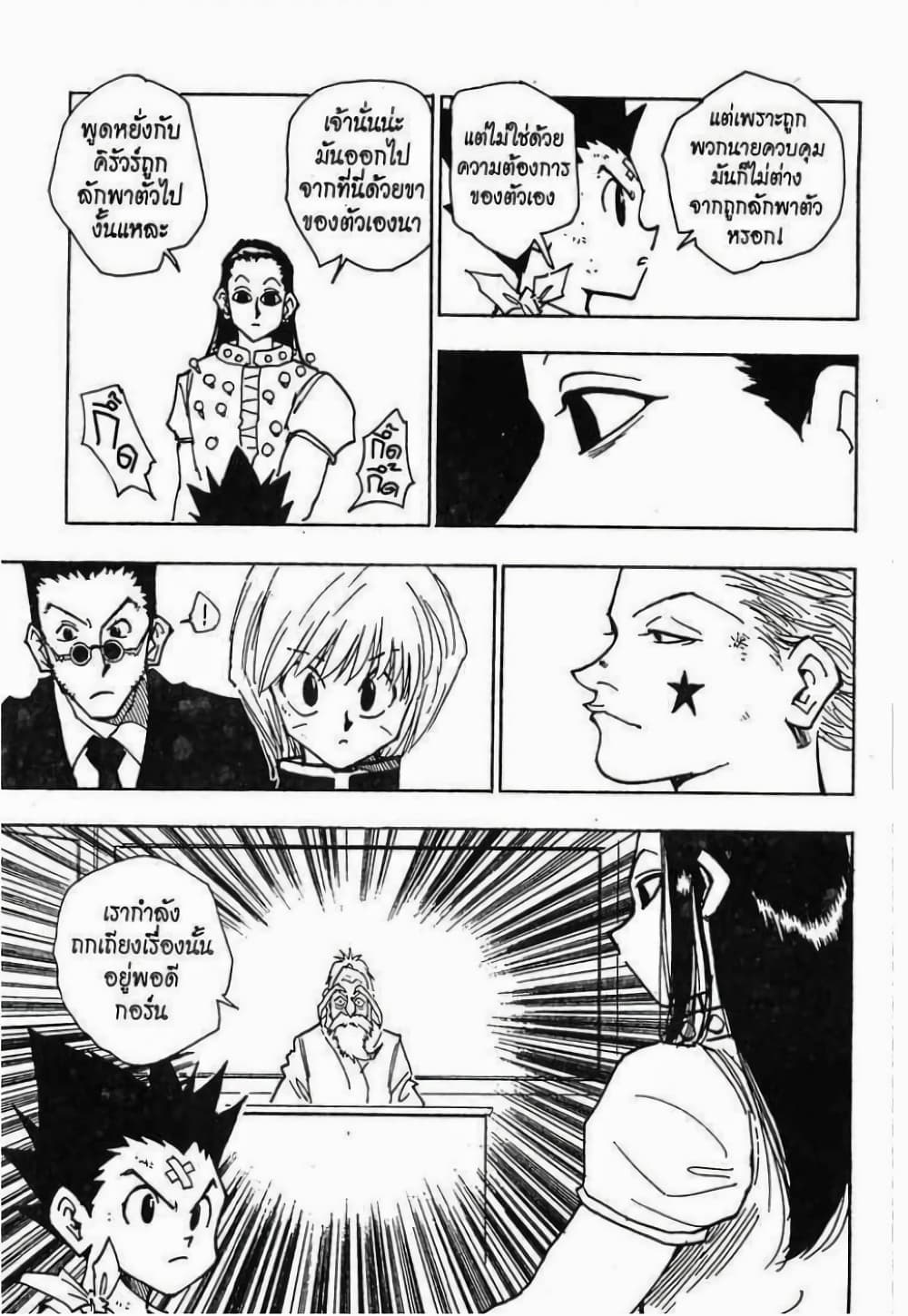 Hunter X Hunter page 8