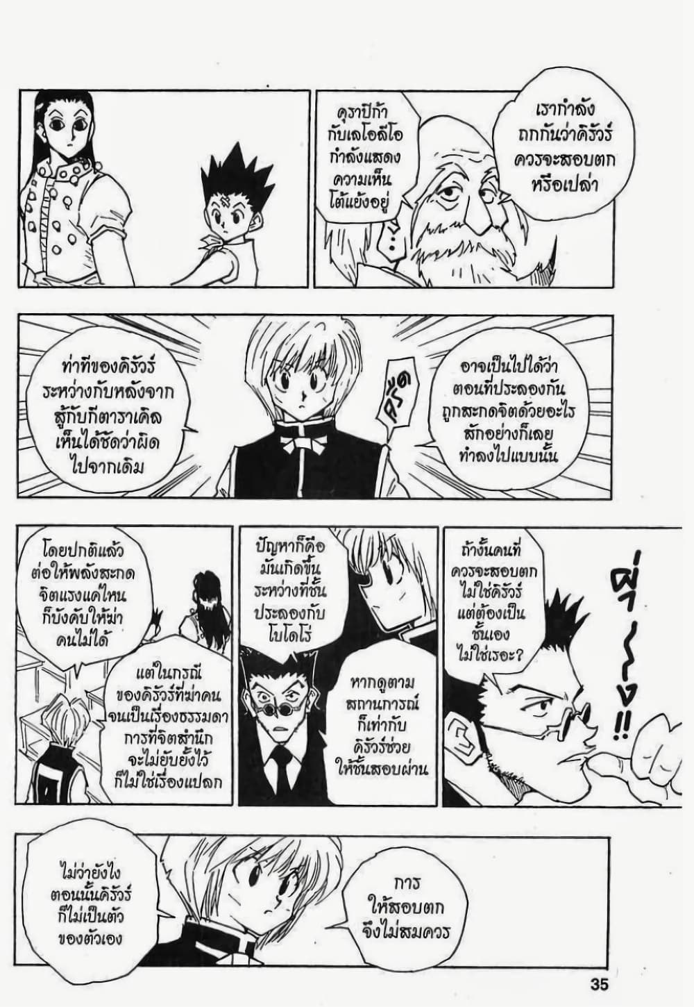 Hunter X Hunter page 9