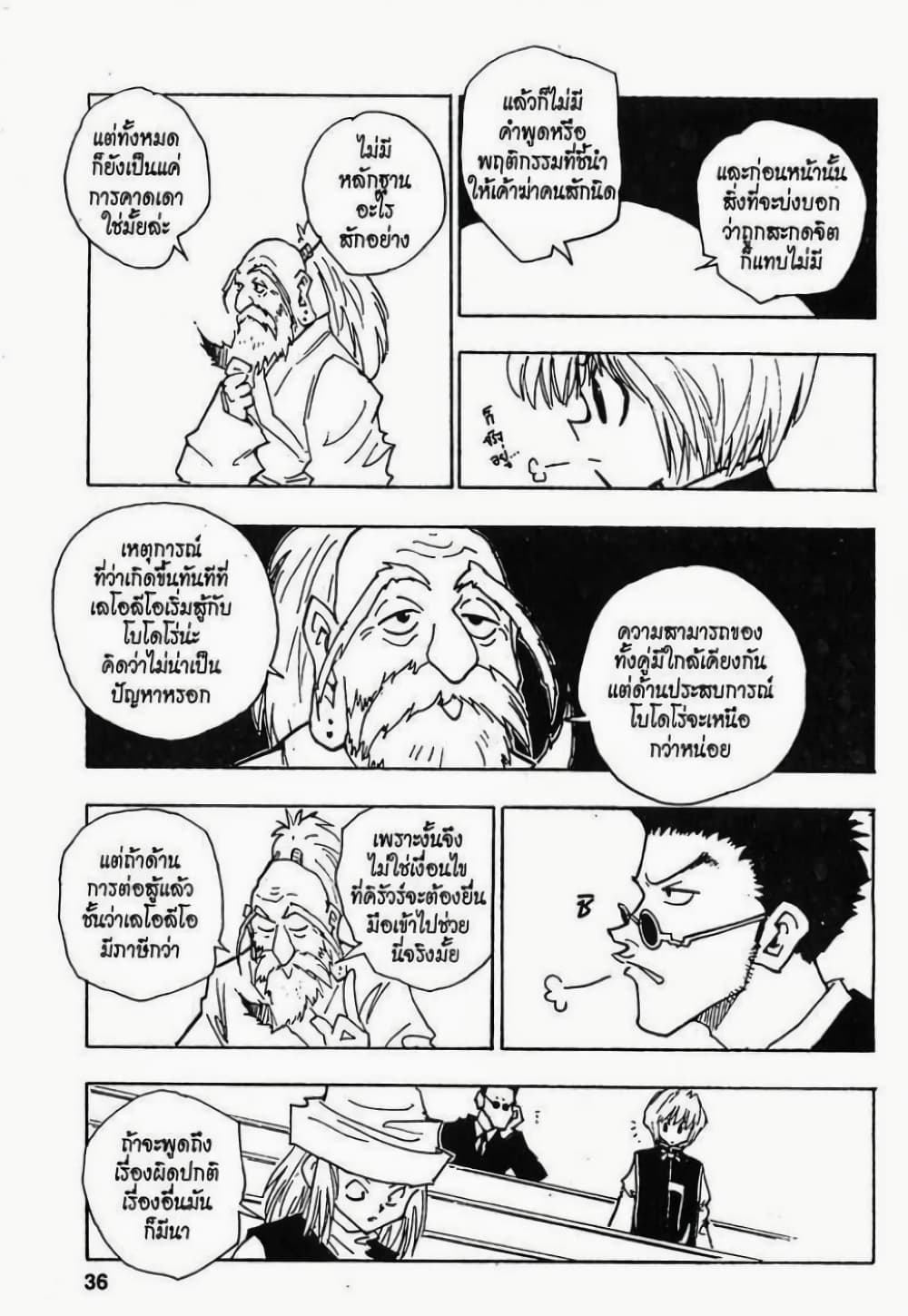 Hunter X Hunter page 10
