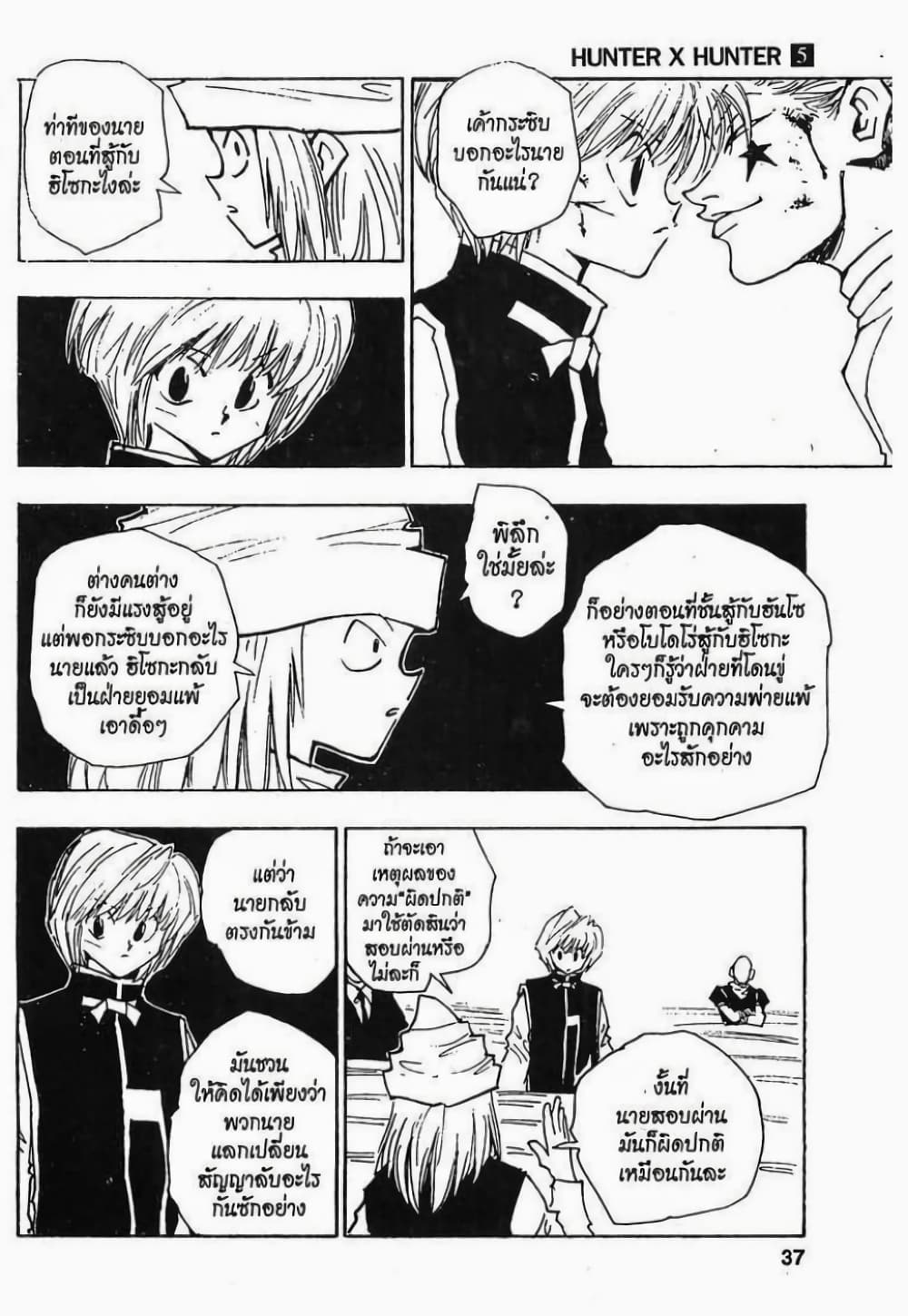 Hunter X Hunter page 11
