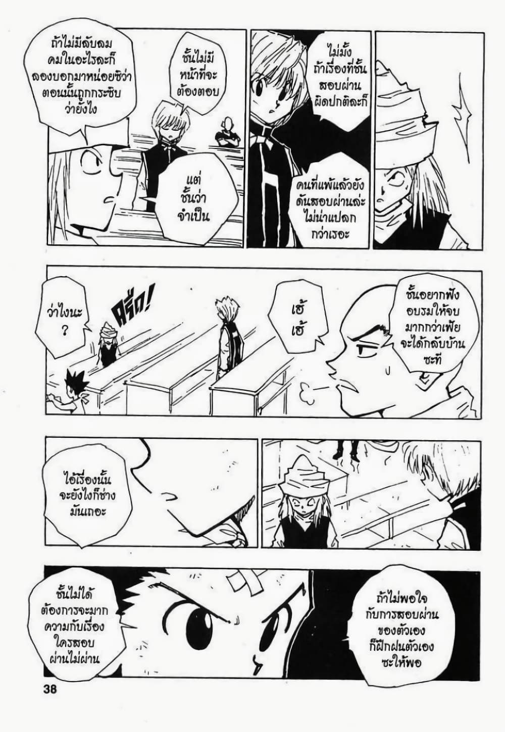 Hunter X Hunter page 12