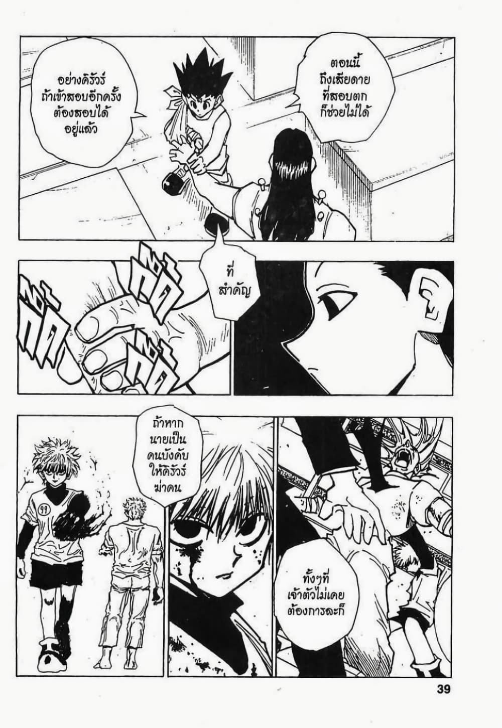 Hunter X Hunter page 13