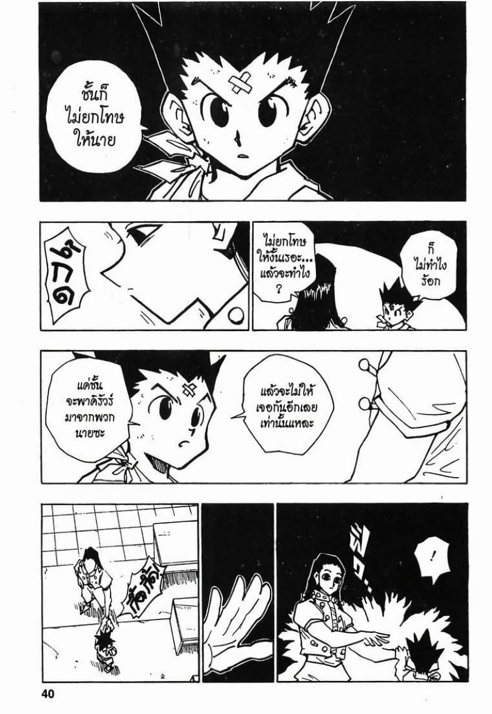 Hunter X Hunter page 14