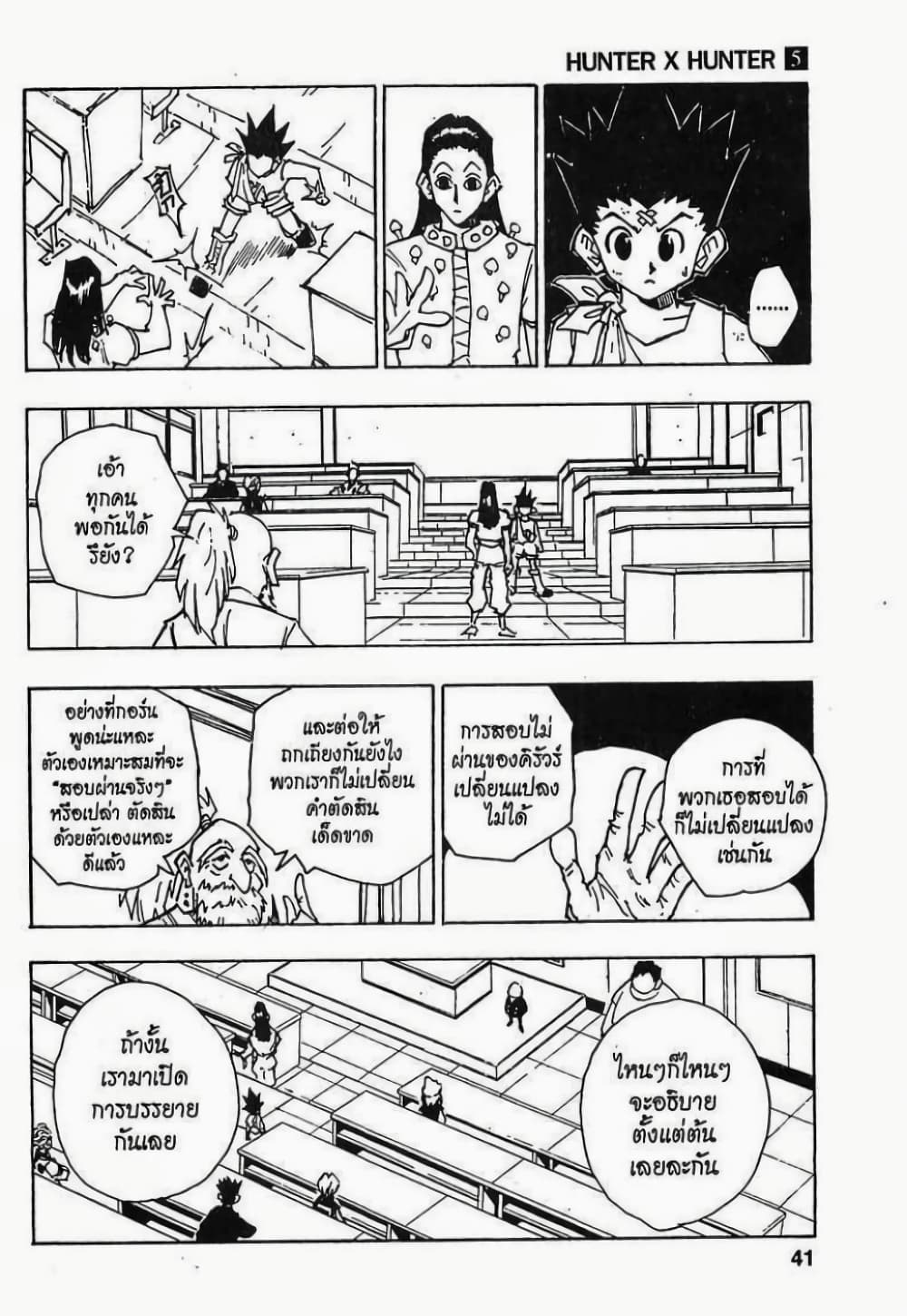 Hunter X Hunter page 15