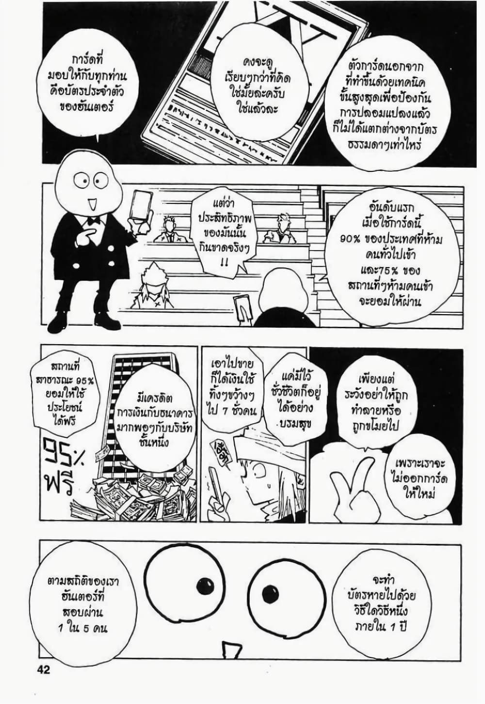 Hunter X Hunter page 16