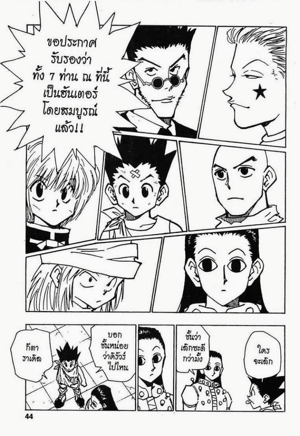 Hunter X Hunter page 18