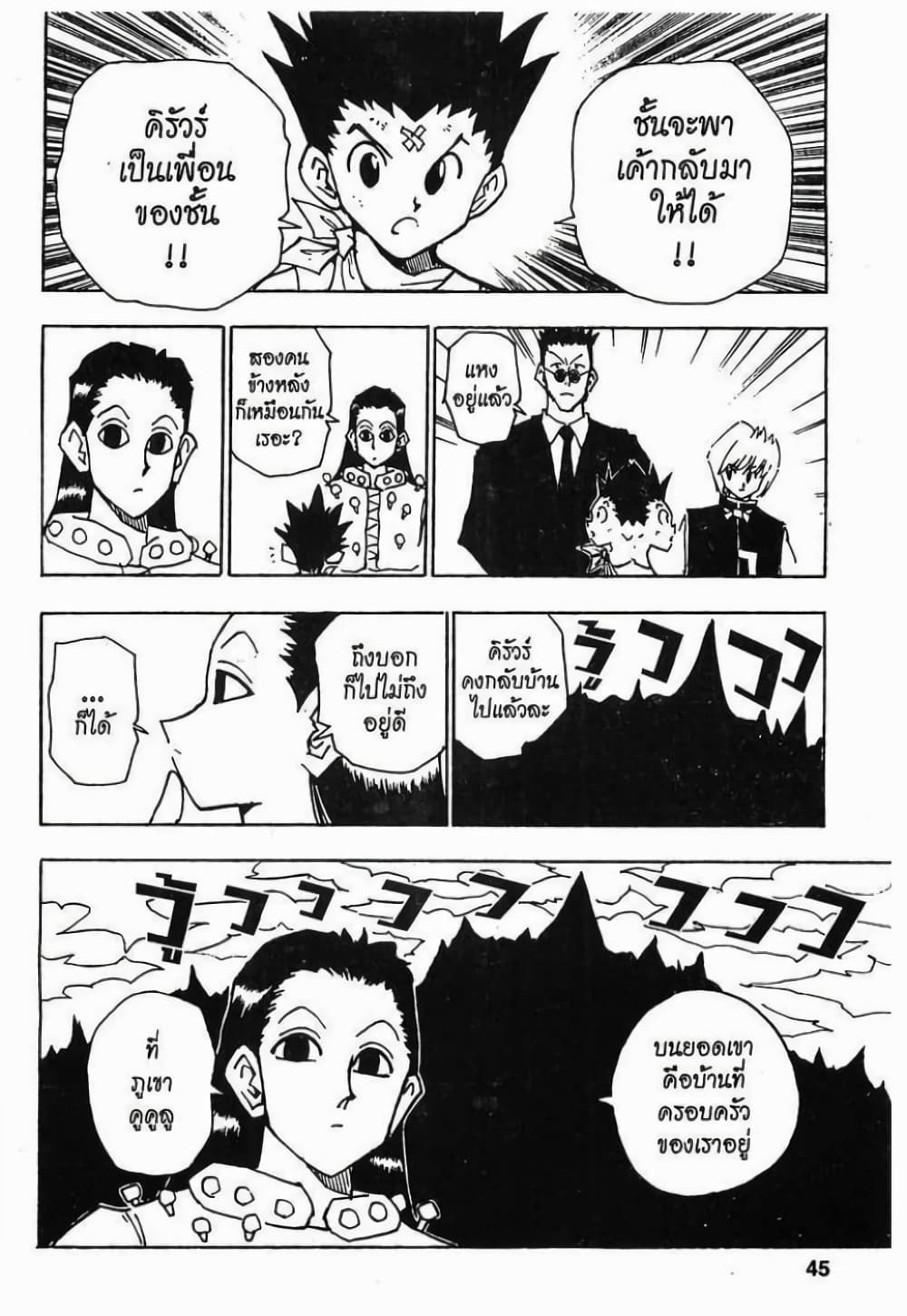 Hunter X Hunter page 19