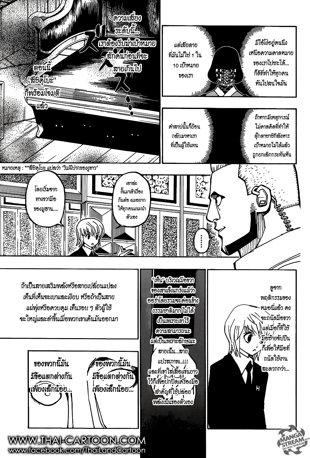 Hunter X Hunter page 6