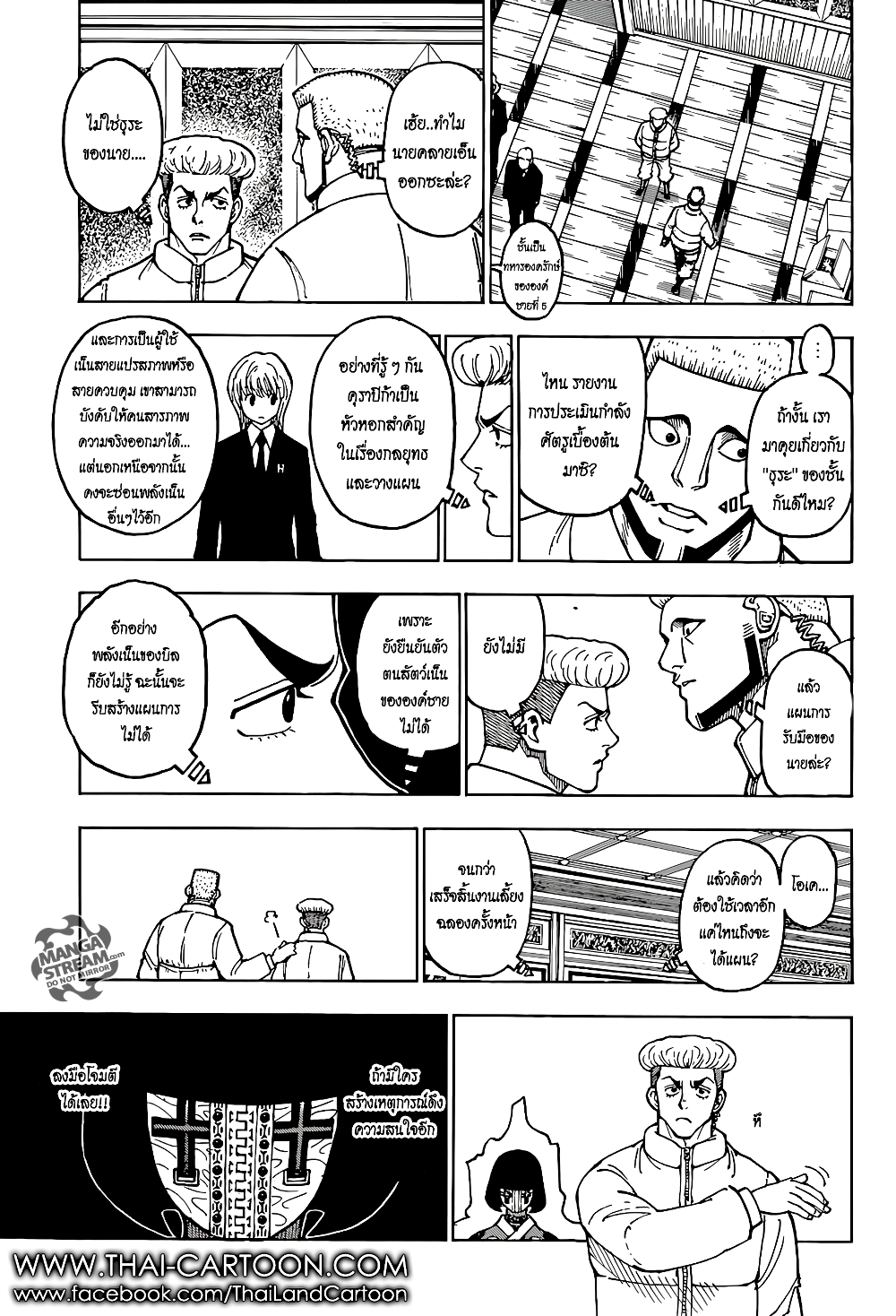 Hunter X Hunter page 8