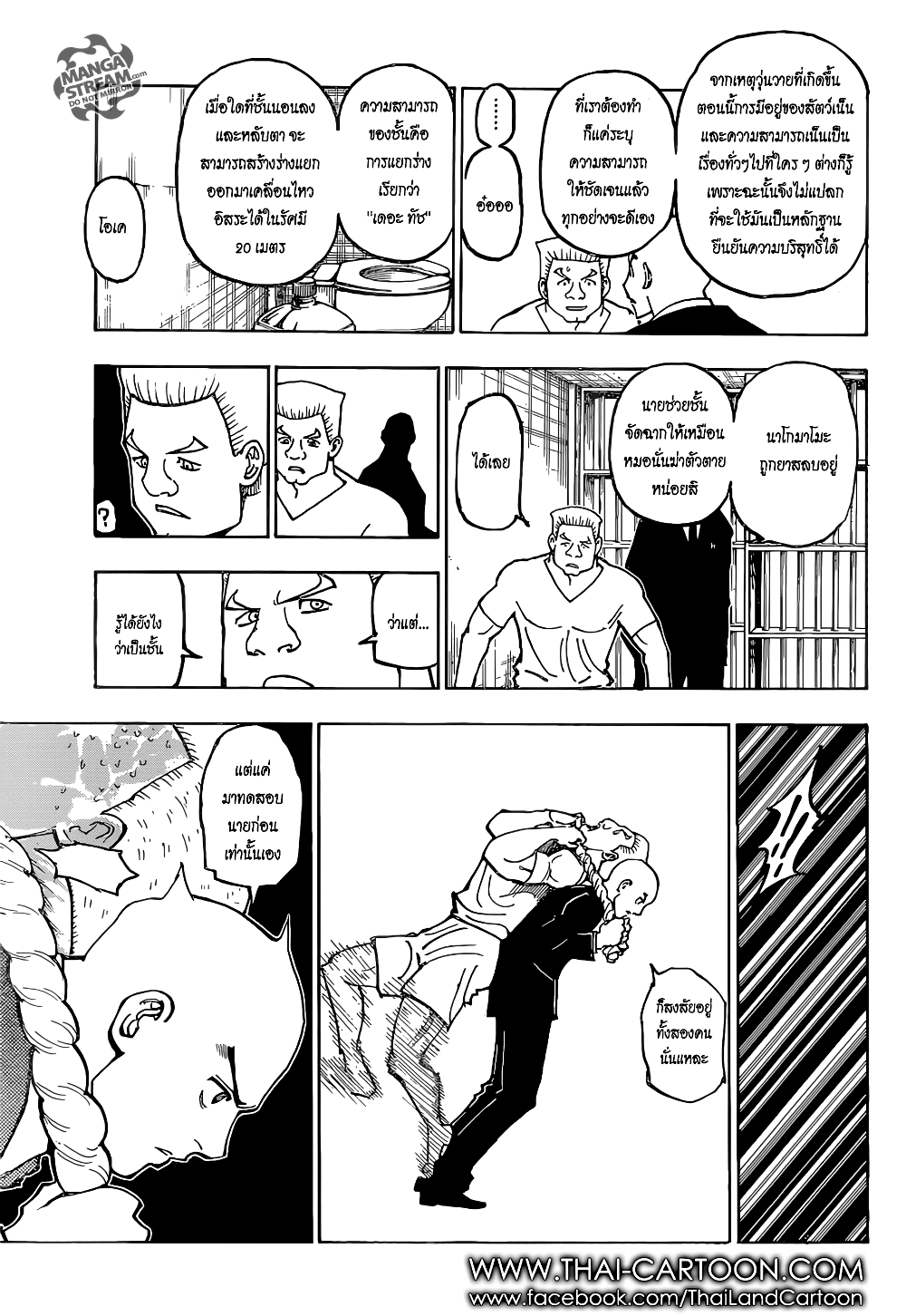 Hunter X Hunter page 7