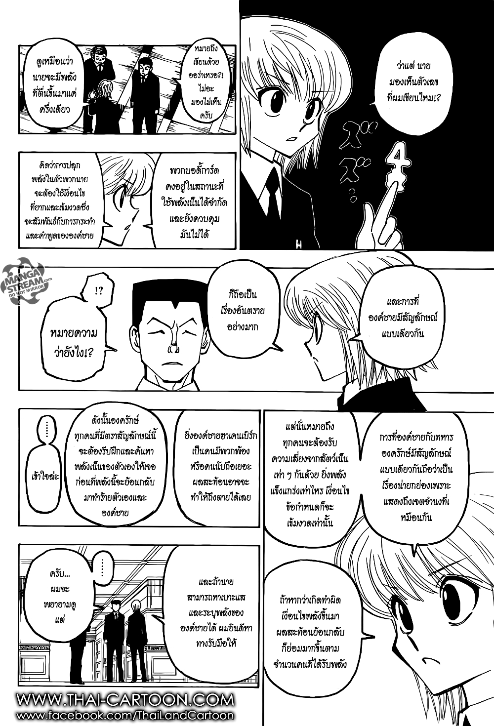 Hunter X Hunter page 14
