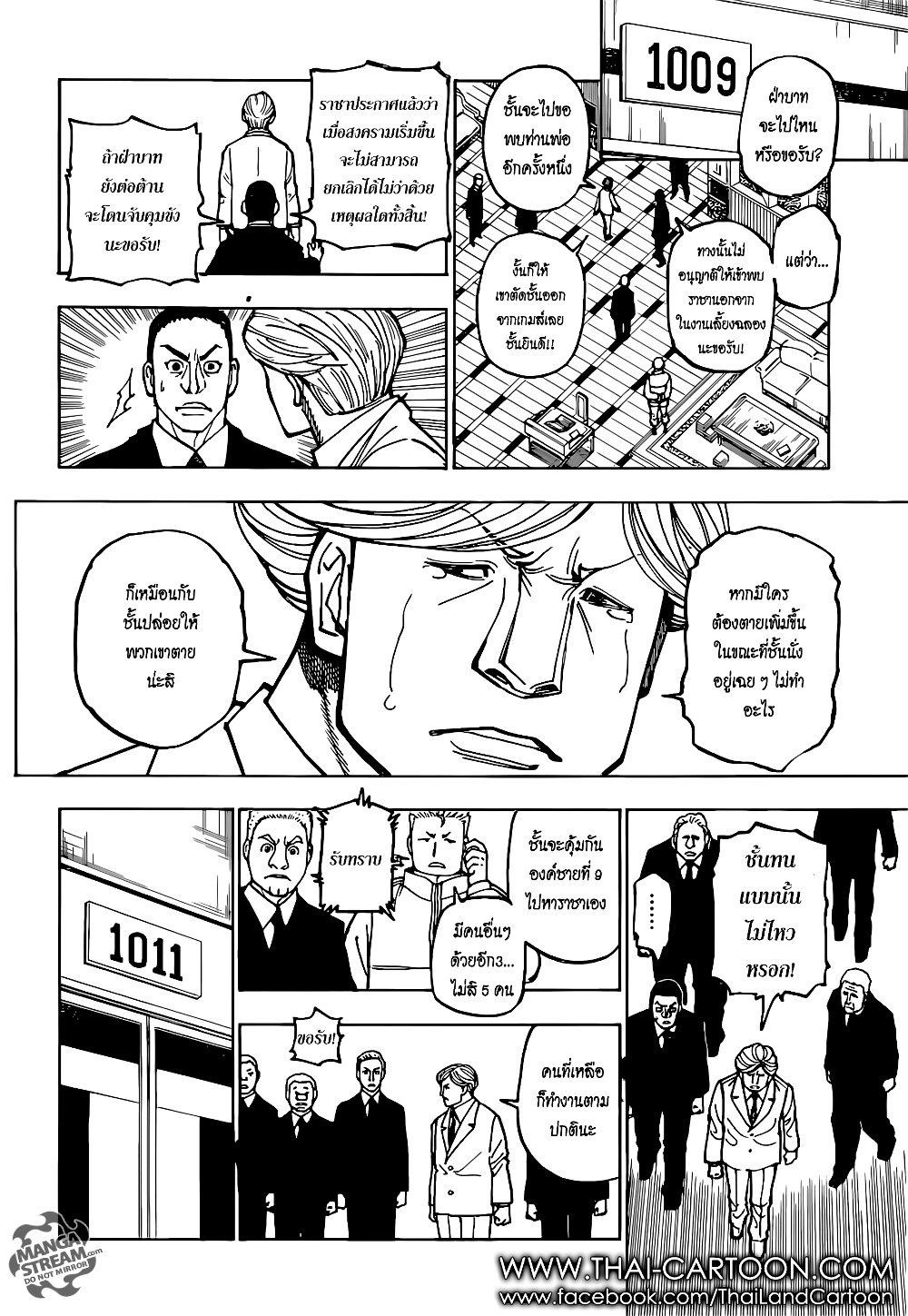 Hunter X Hunter page 8