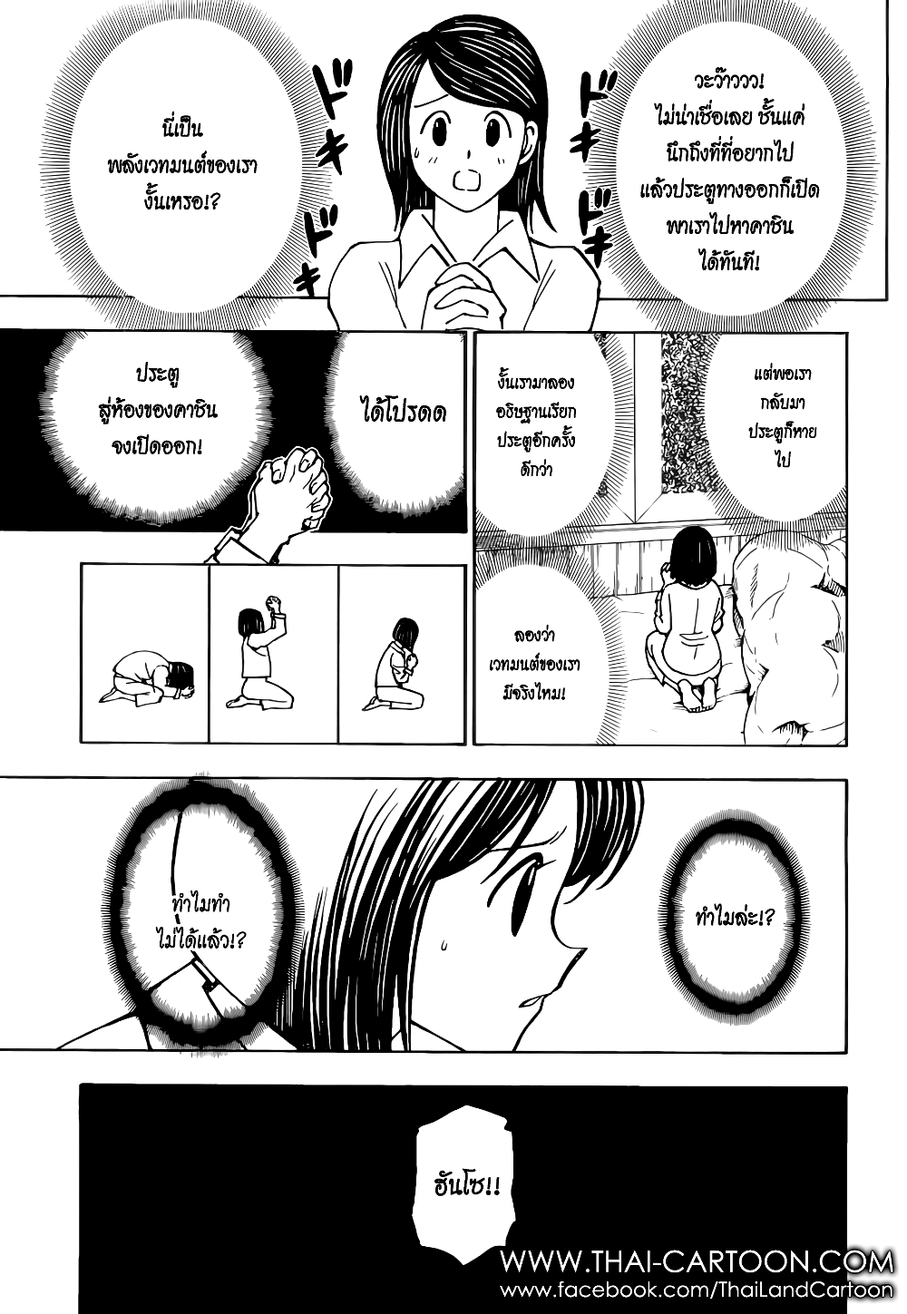 Hunter X Hunter page 9