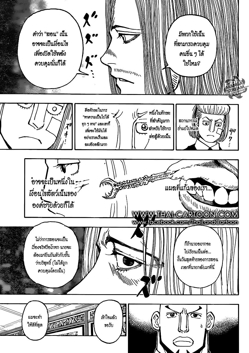 Hunter X Hunter page 17