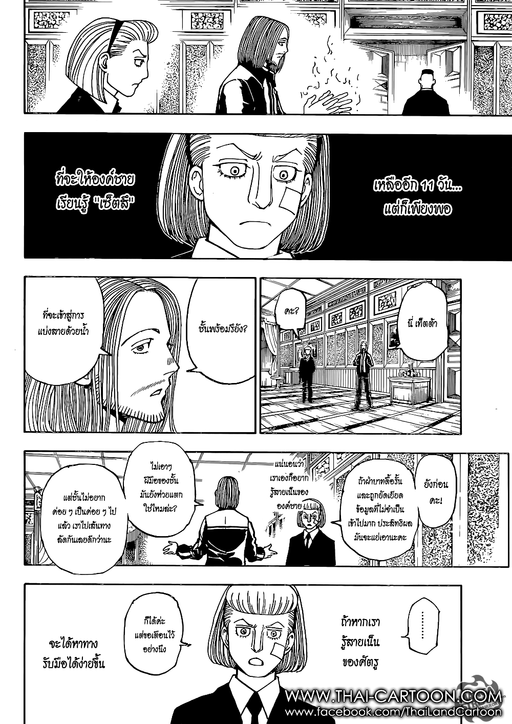Hunter X Hunter page 18