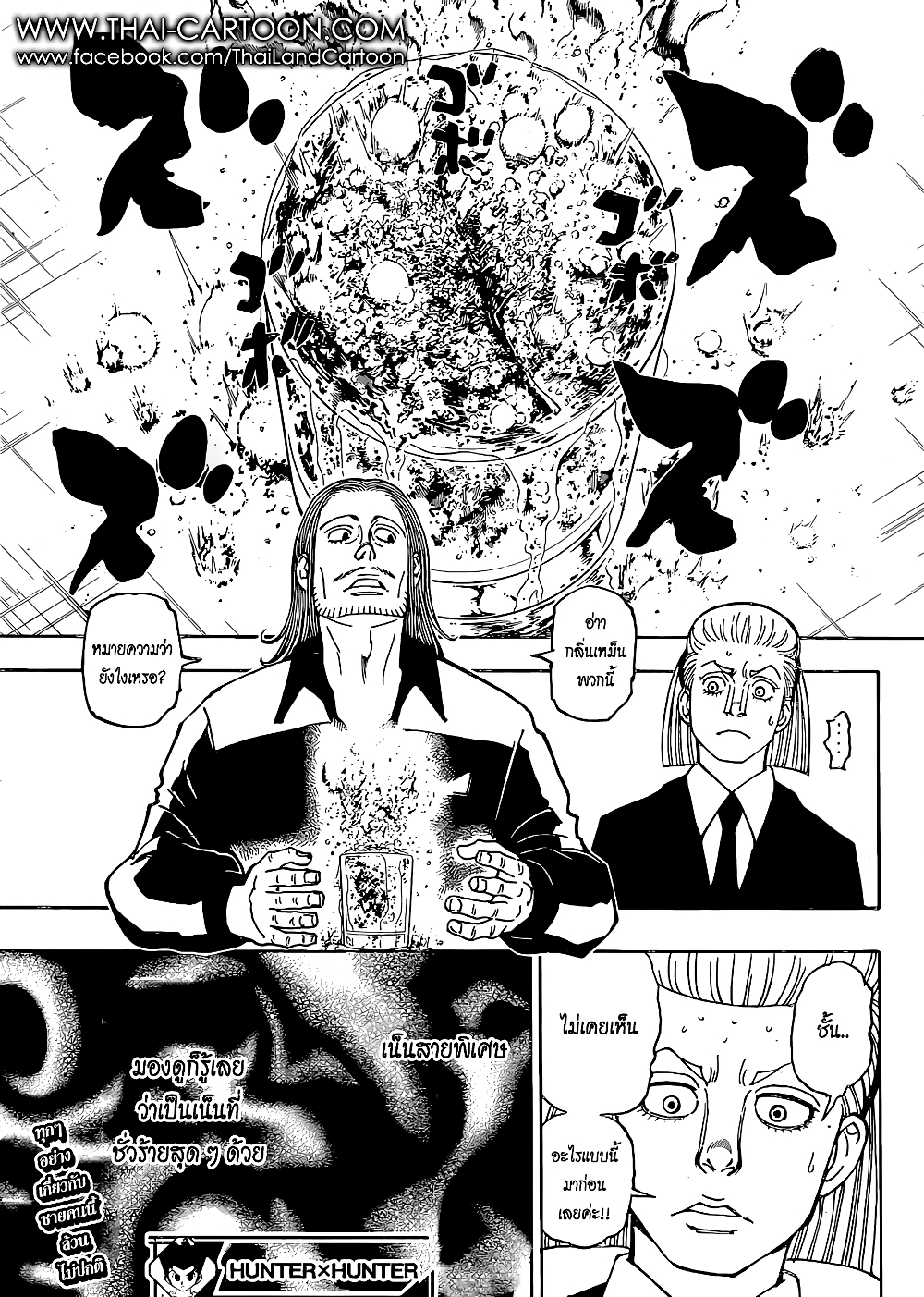 Hunter X Hunter page 19