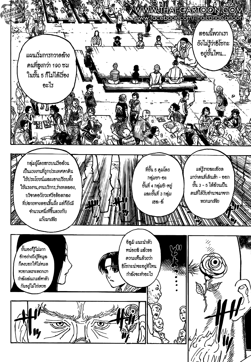 Hunter X Hunter page 7