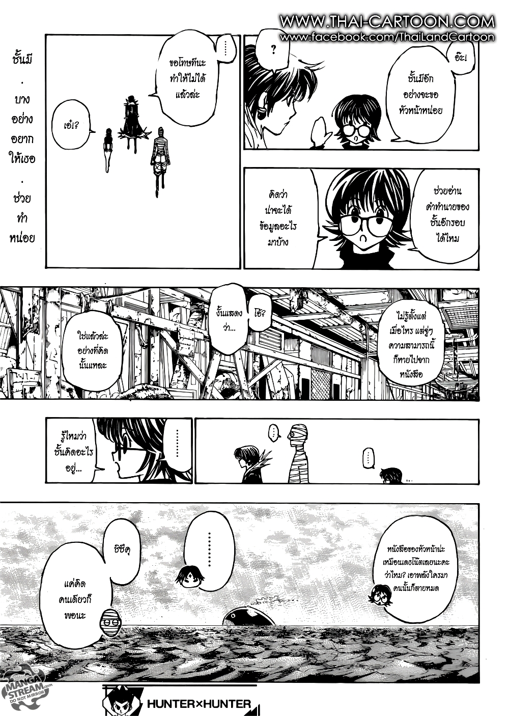 Hunter X Hunter page 17