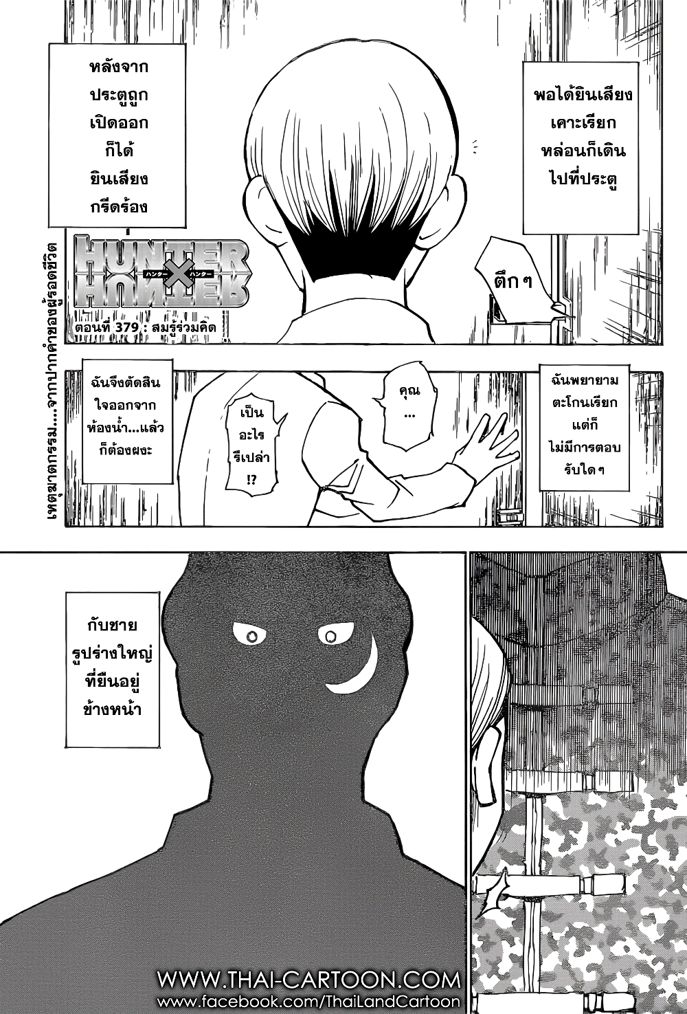 Hunter X Hunter page 1
