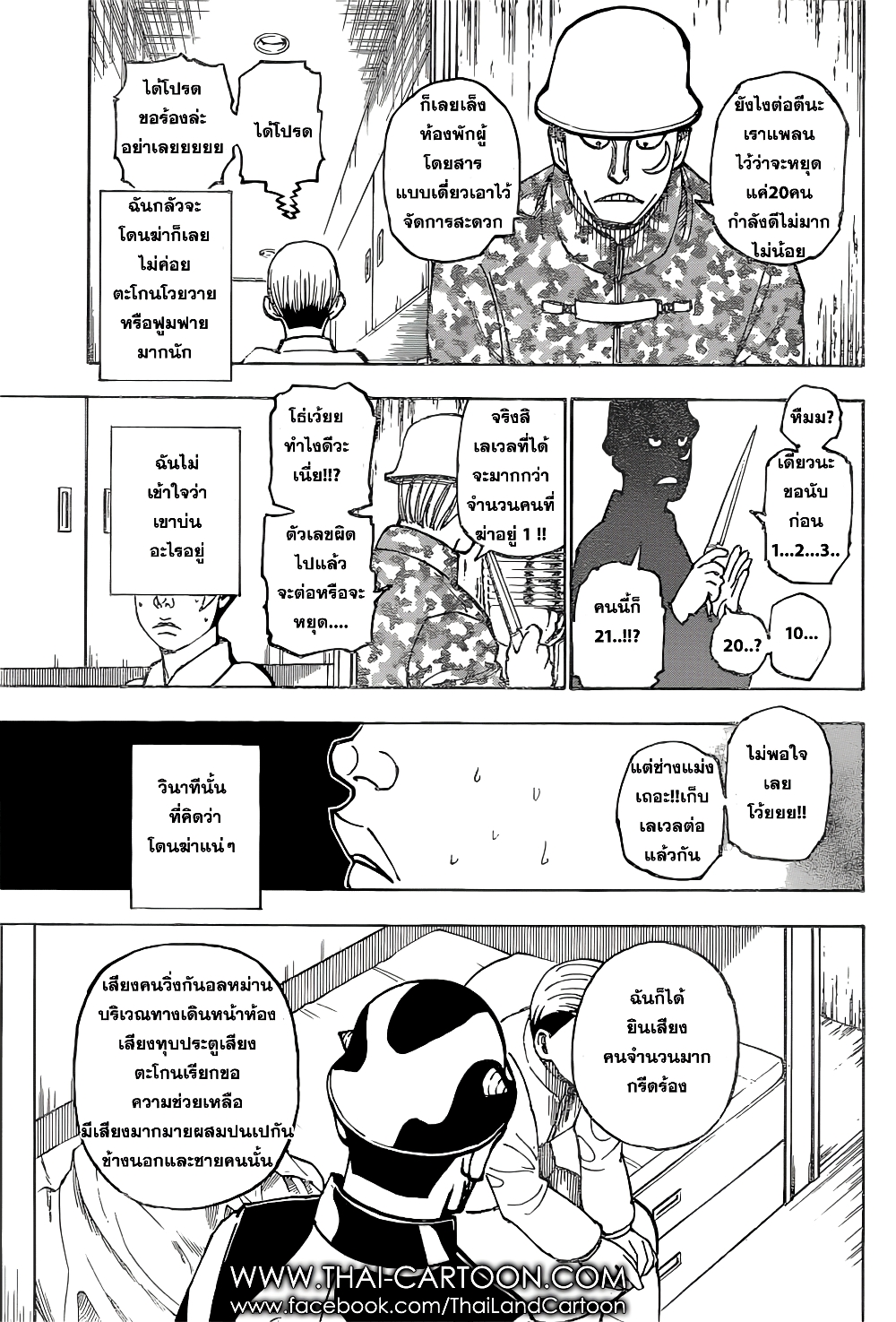 Hunter X Hunter page 3