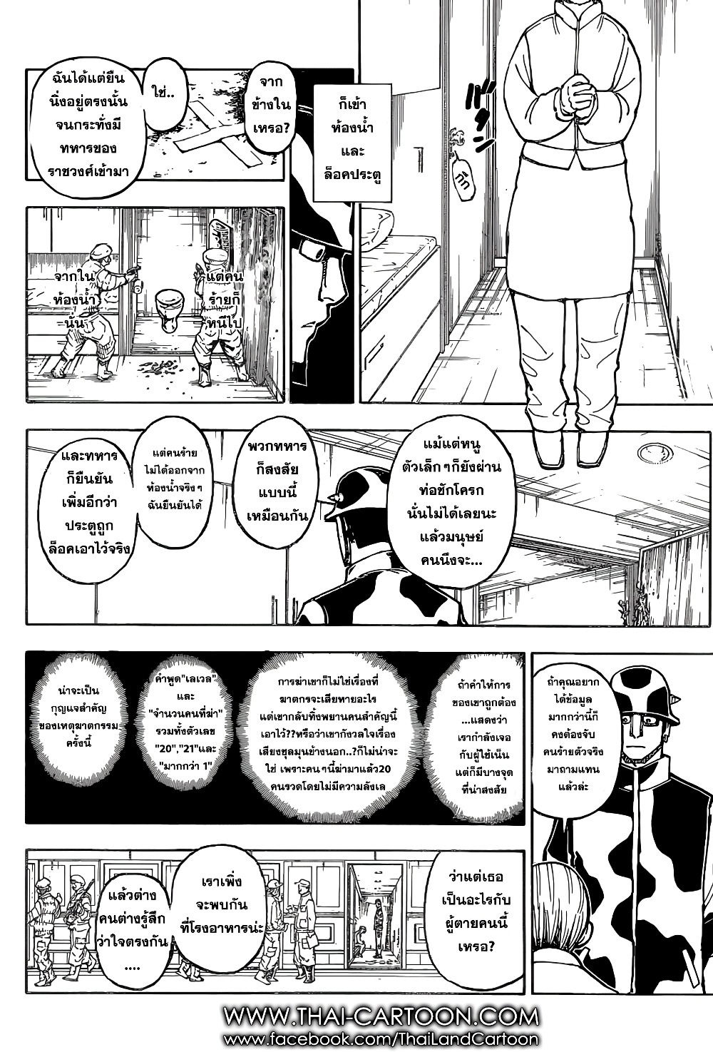 Hunter X Hunter page 4