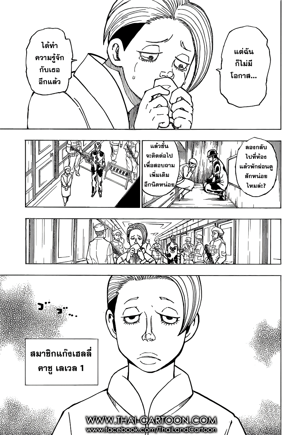 Hunter X Hunter page 5