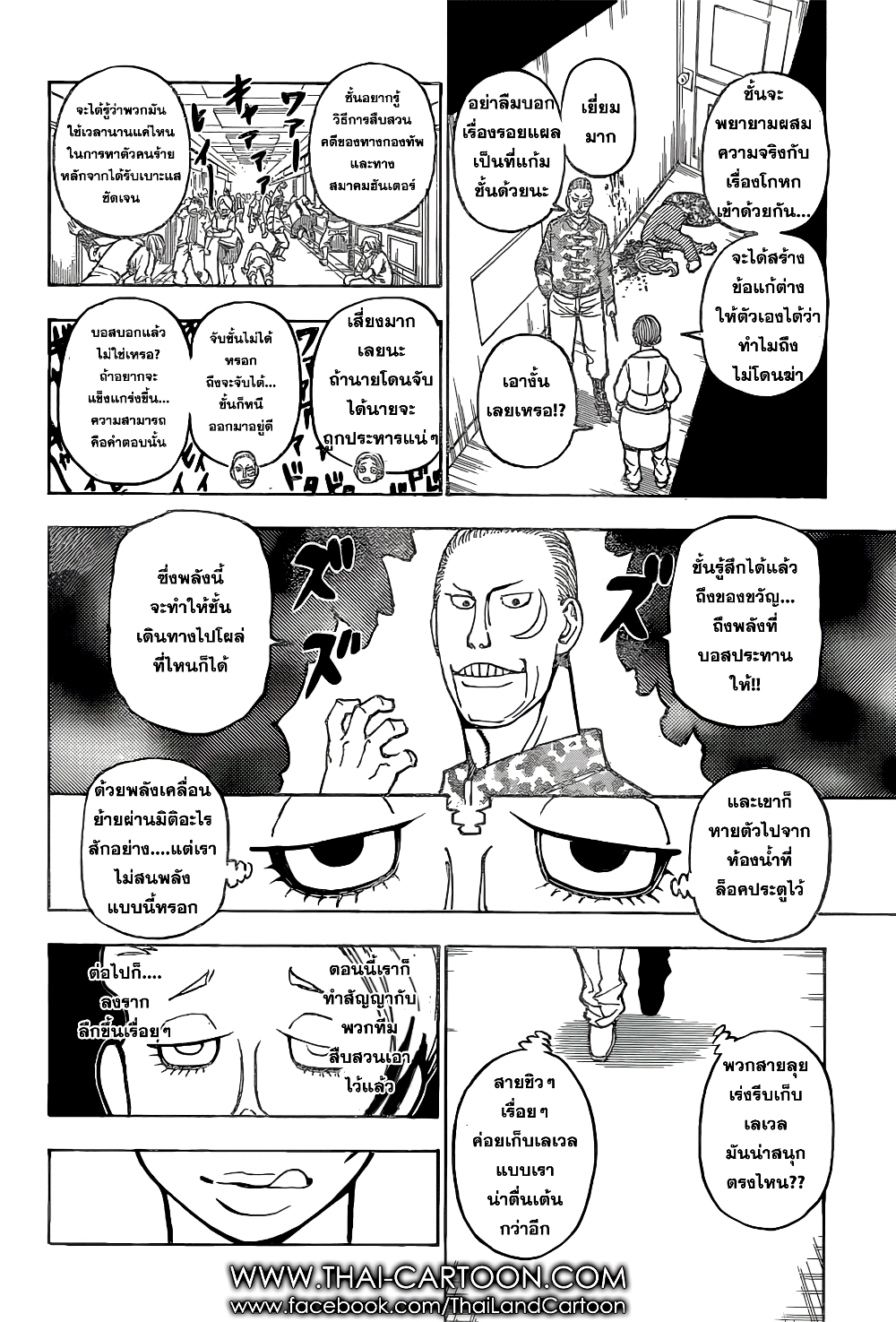 Hunter X Hunter page 6