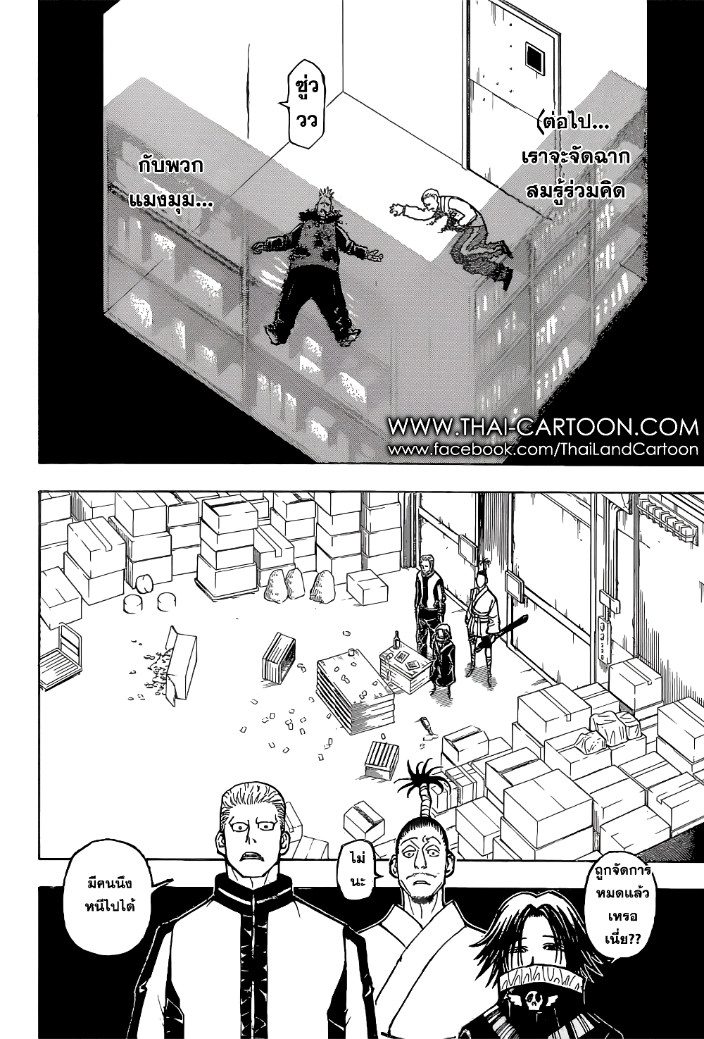 Hunter X Hunter page 8