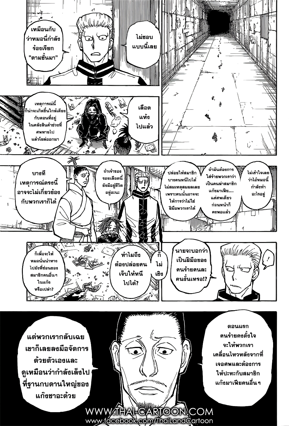 Hunter X Hunter page 9