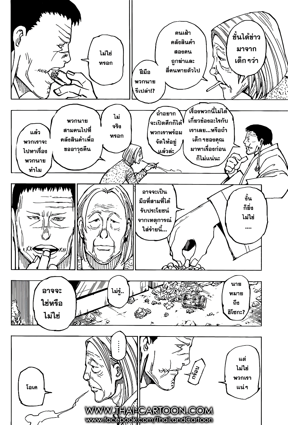 Hunter X Hunter page 16