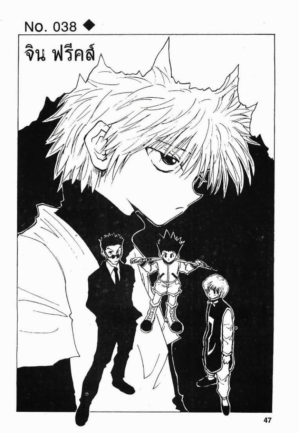 Hunter X Hunter page 1