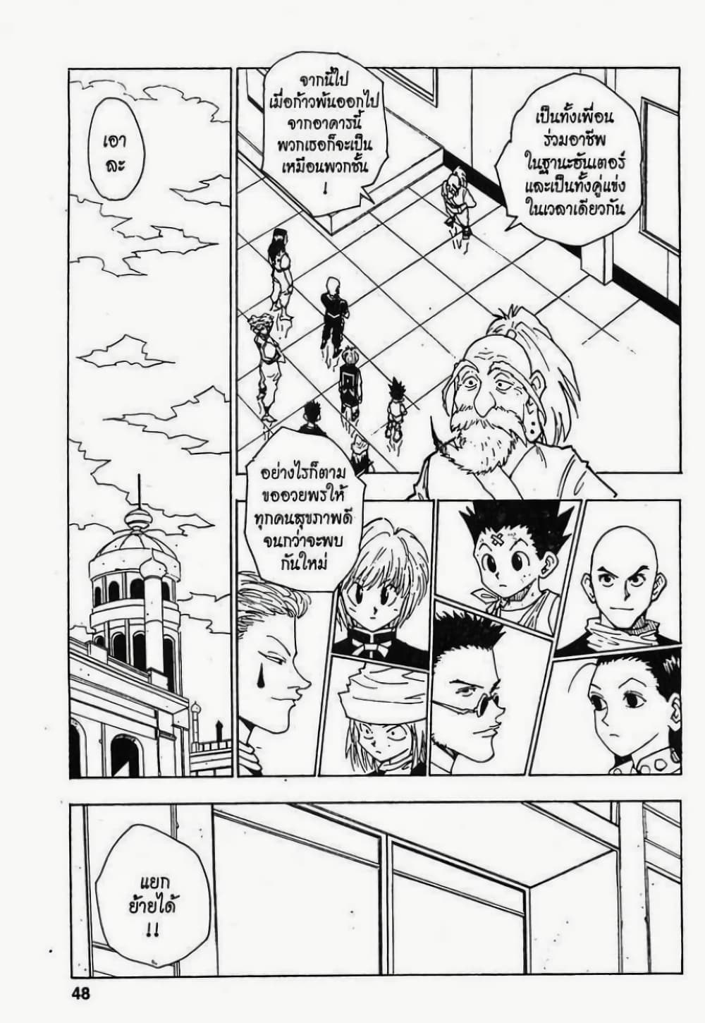 Hunter X Hunter page 2