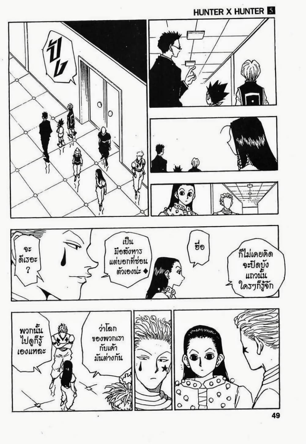Hunter X Hunter page 3