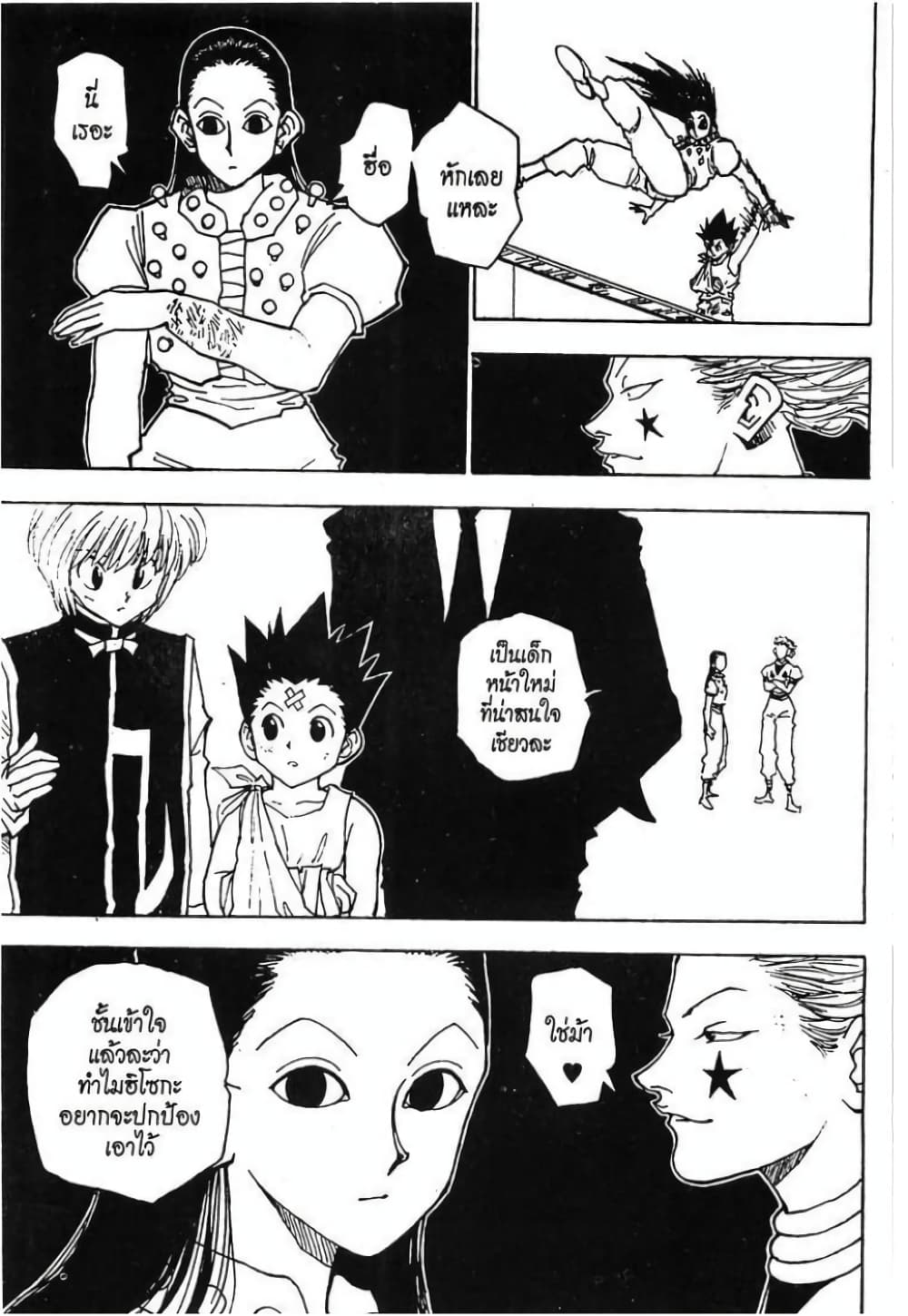 Hunter X Hunter page 4