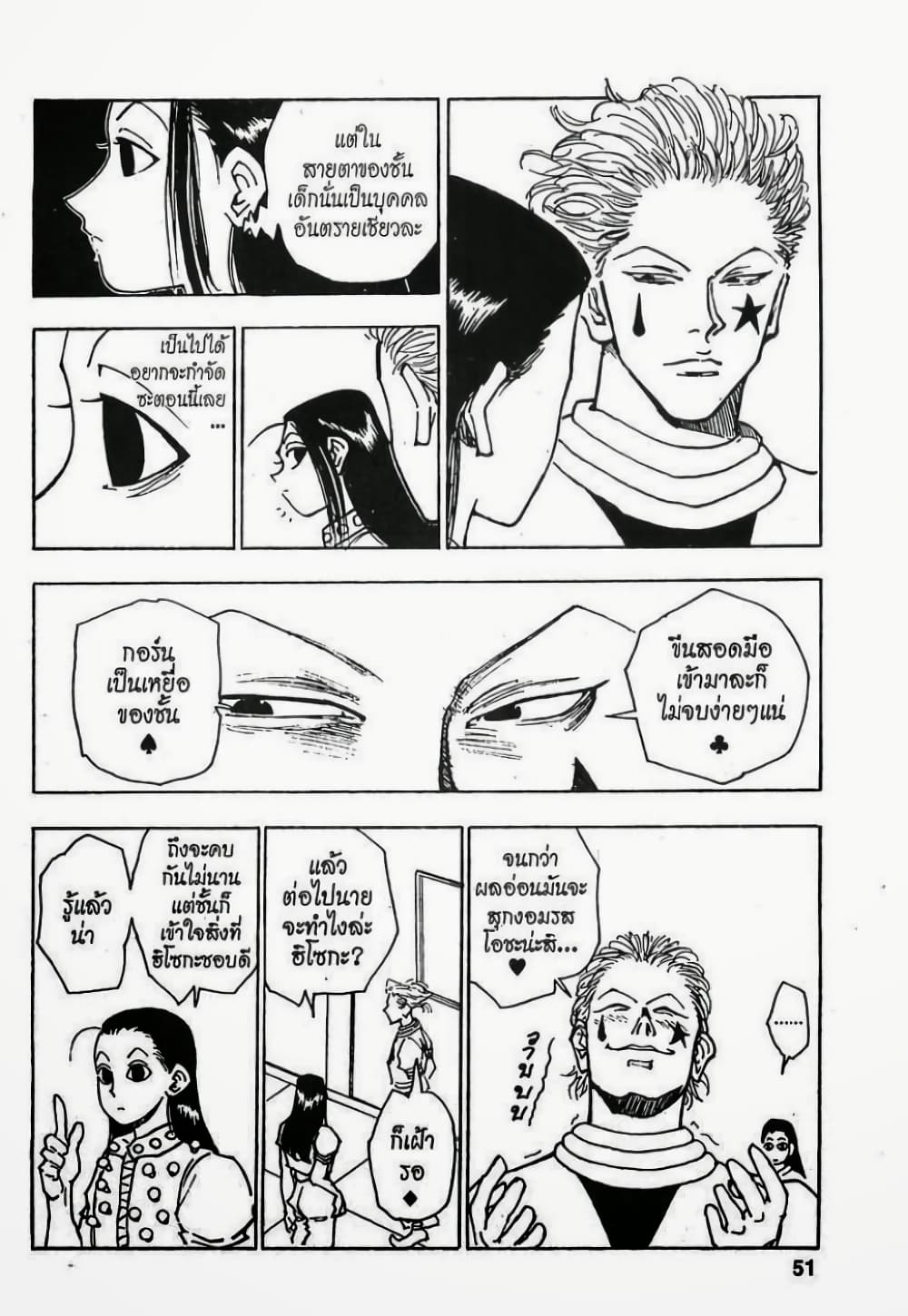Hunter X Hunter page 5