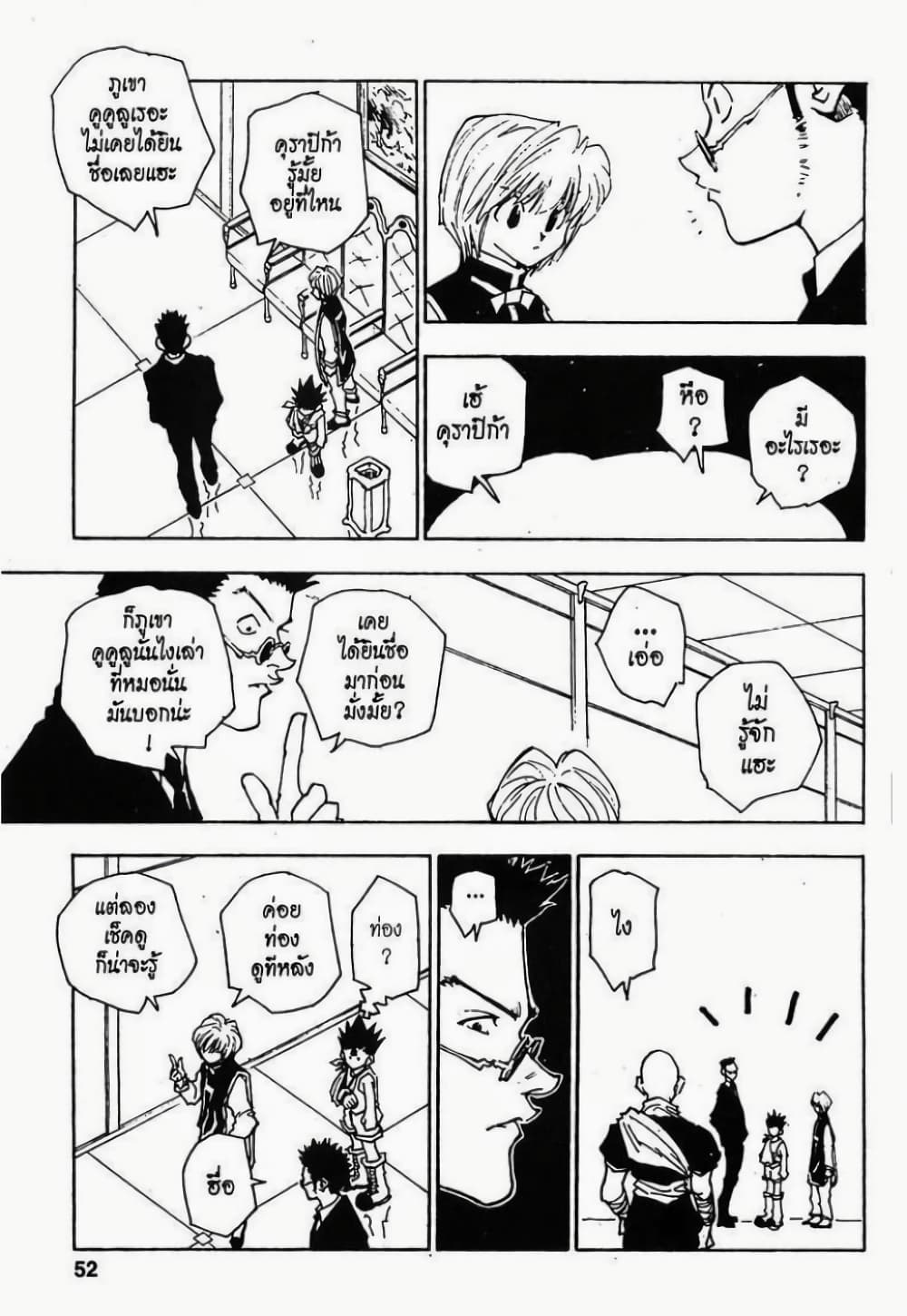 Hunter X Hunter page 6