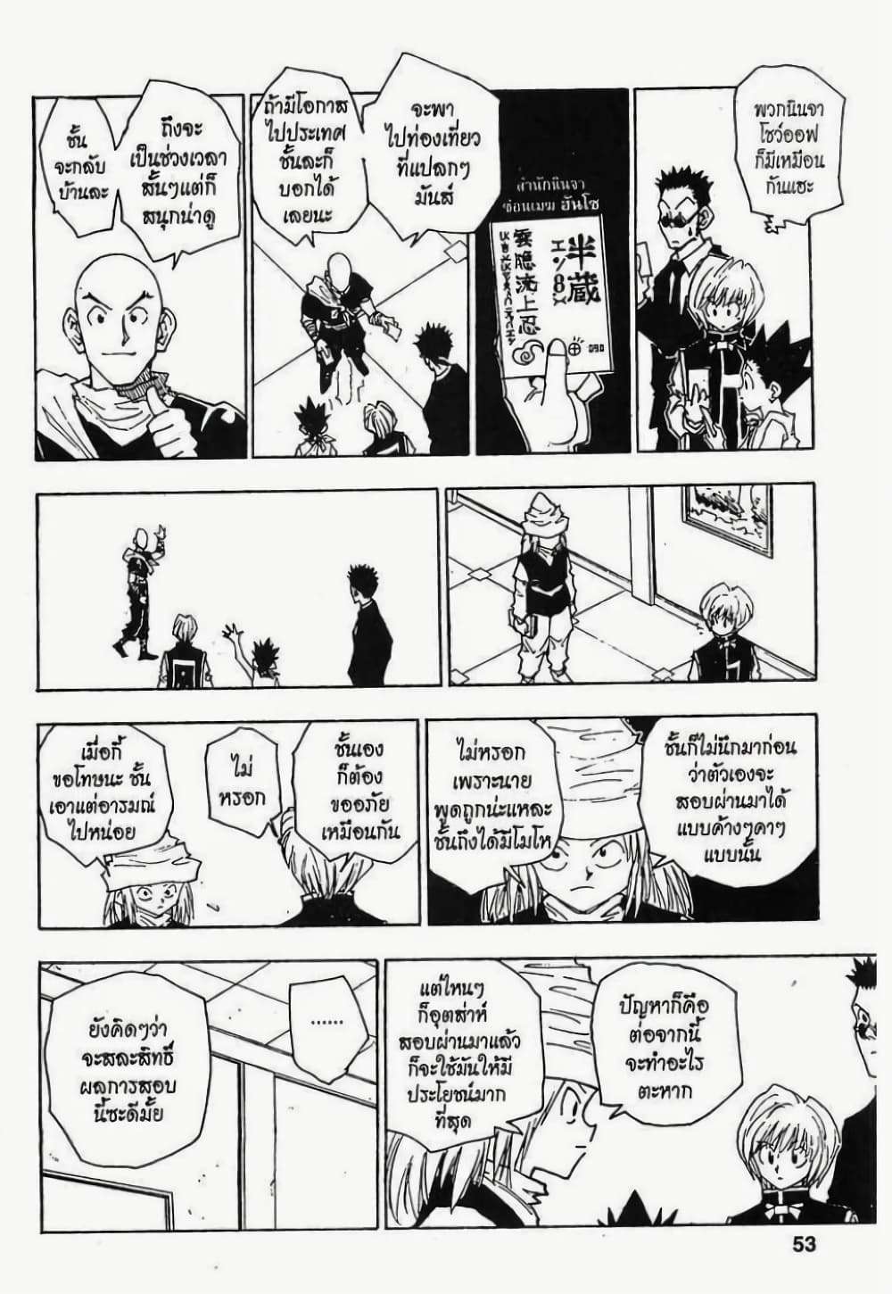 Hunter X Hunter page 7