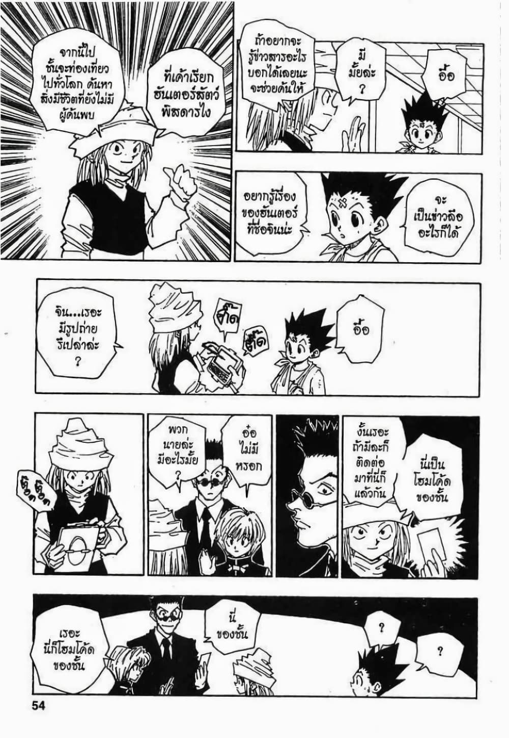 Hunter X Hunter page 8