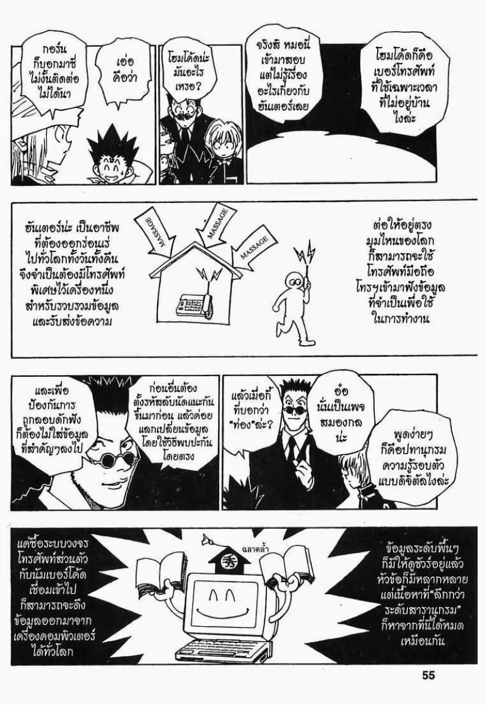 Hunter X Hunter page 9