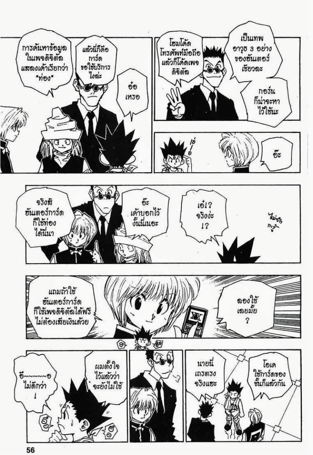 Hunter X Hunter page 10