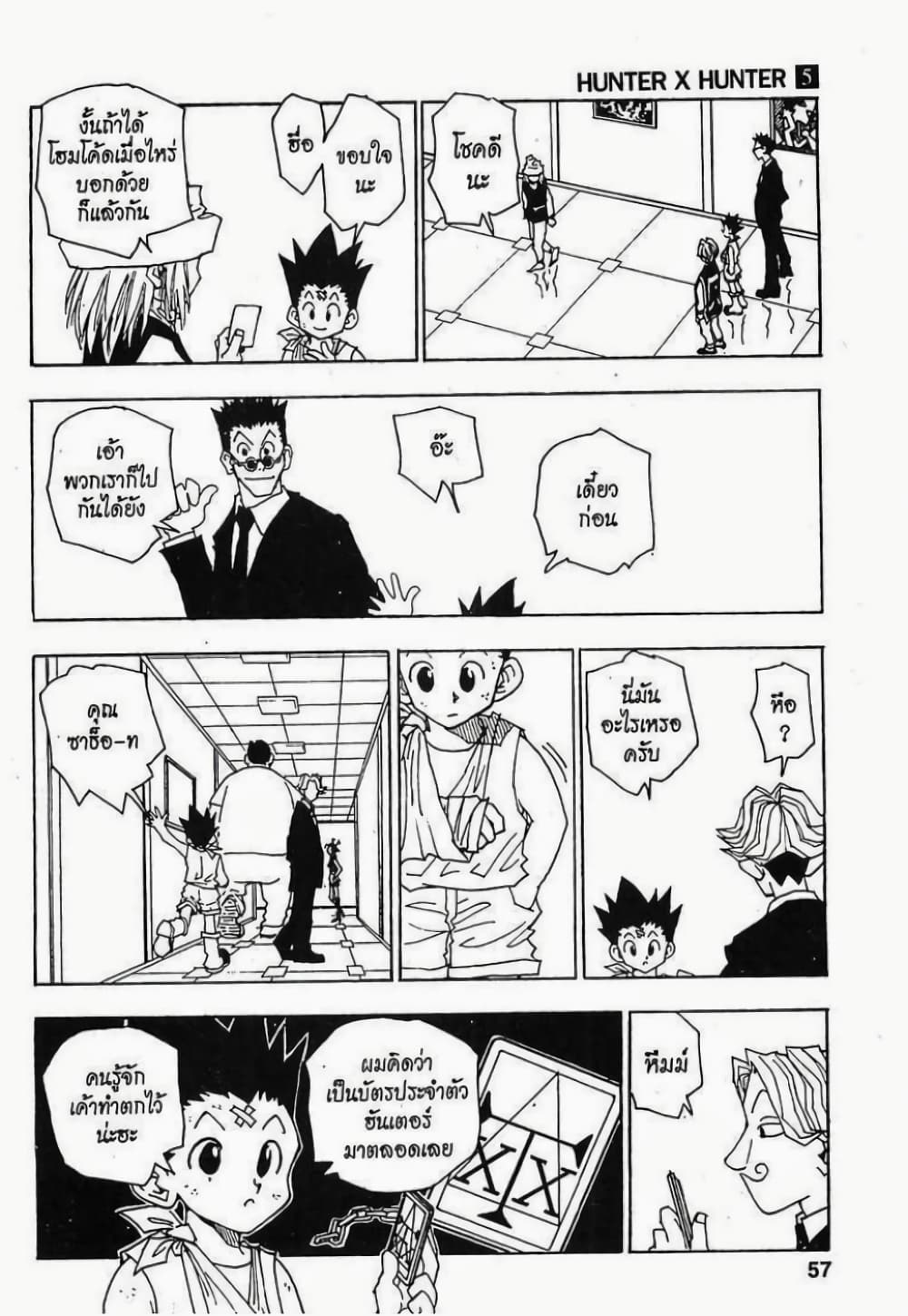 Hunter X Hunter page 11