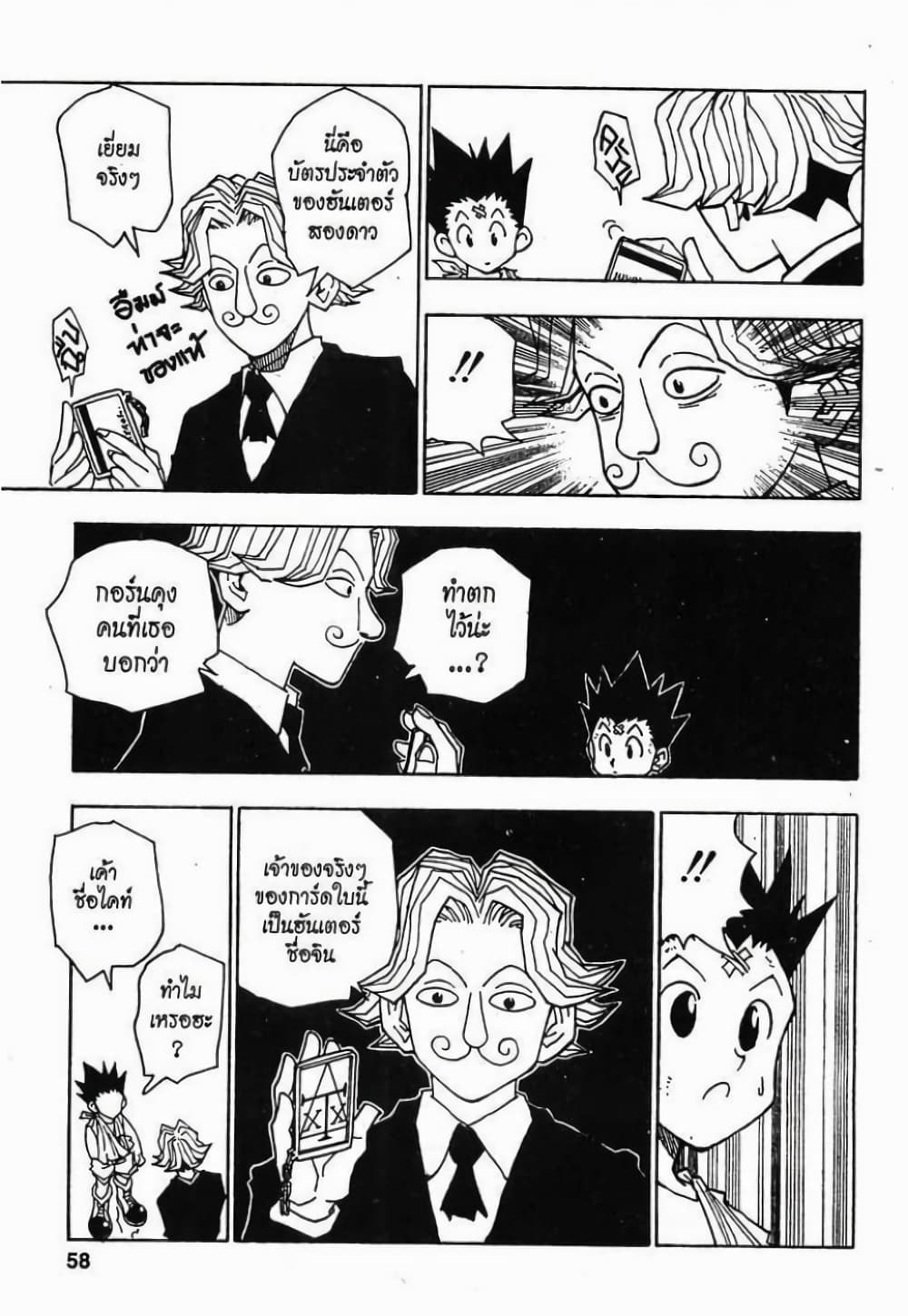 Hunter X Hunter page 12