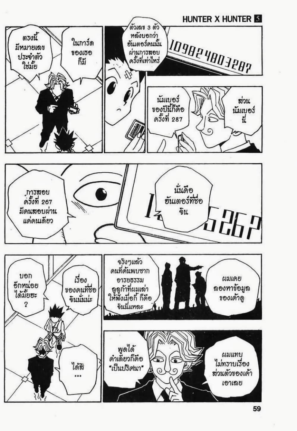 Hunter X Hunter page 13