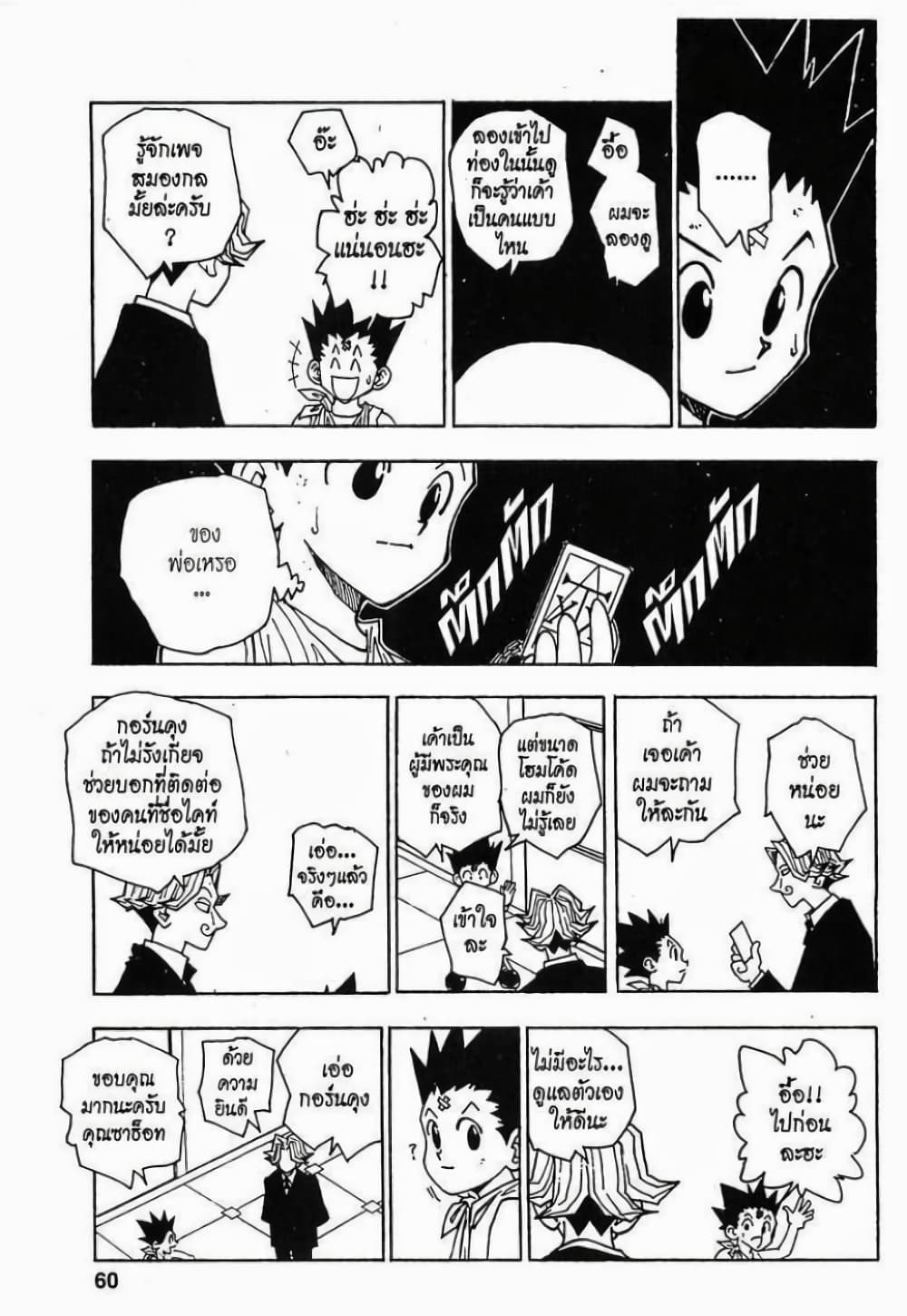 Hunter X Hunter page 14